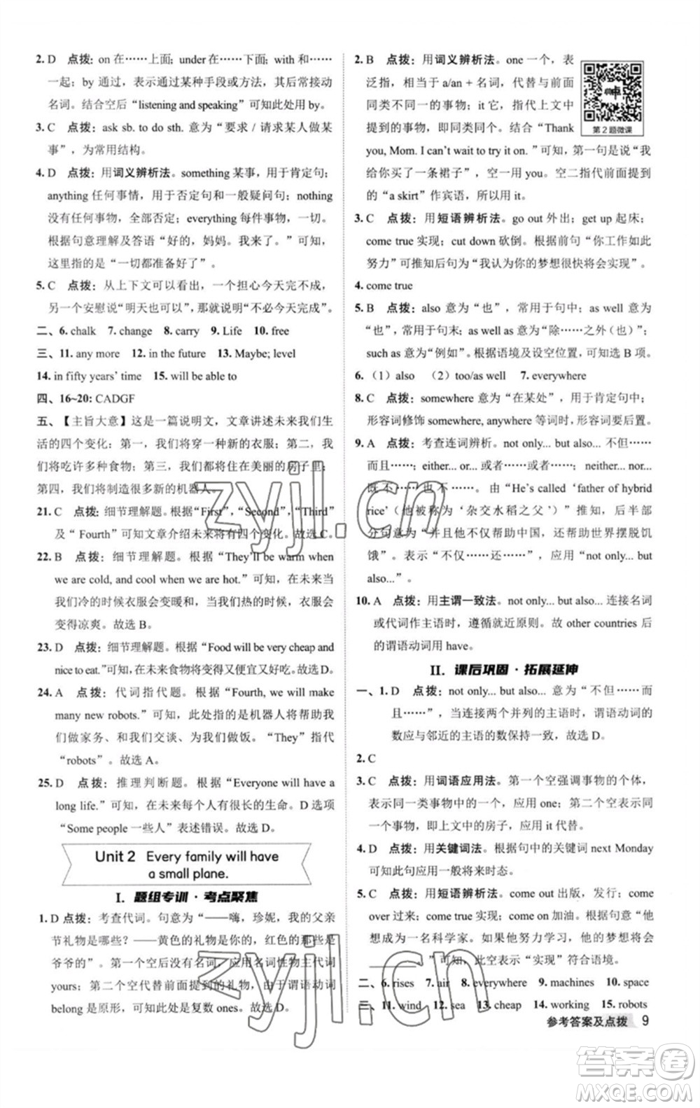 陜西人民教育出版社2023綜合應(yīng)用創(chuàng)新題典中點七年級英語下冊外研版參考答案