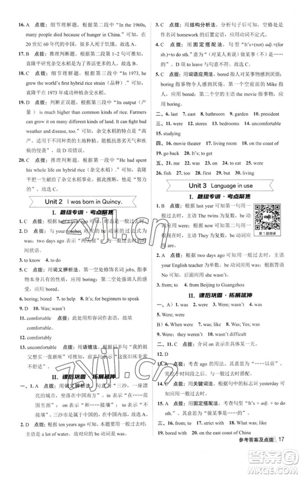 陜西人民教育出版社2023綜合應(yīng)用創(chuàng)新題典中點七年級英語下冊外研版參考答案