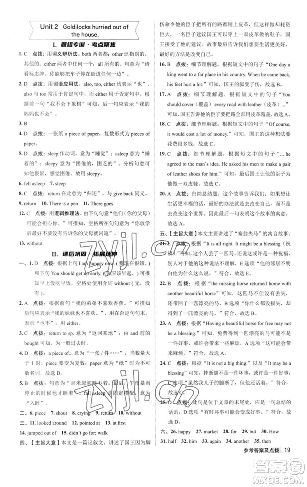 陜西人民教育出版社2023綜合應(yīng)用創(chuàng)新題典中點七年級英語下冊外研版參考答案