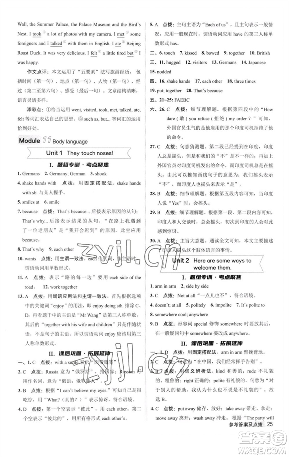 陜西人民教育出版社2023綜合應(yīng)用創(chuàng)新題典中點七年級英語下冊外研版參考答案