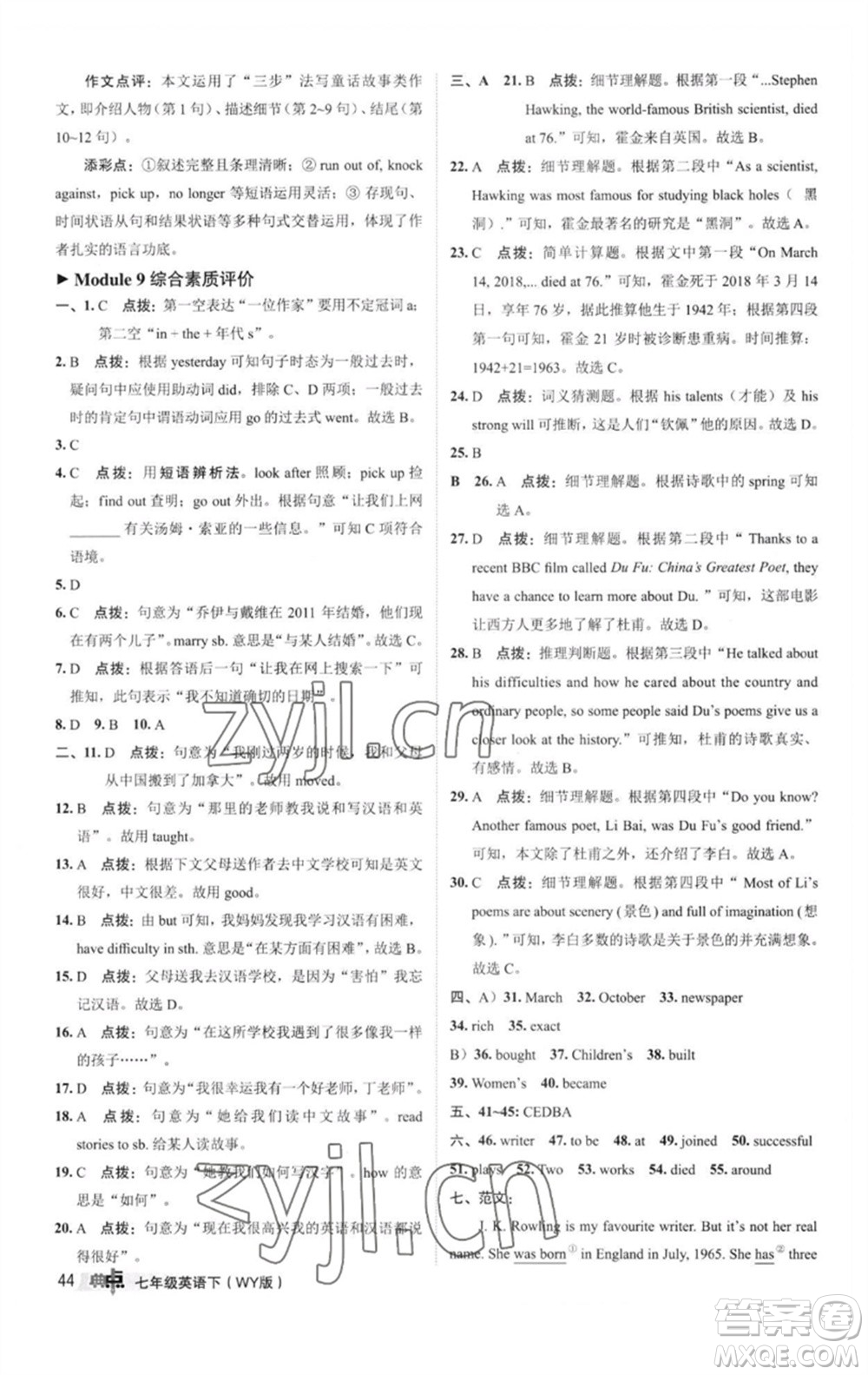 陜西人民教育出版社2023綜合應(yīng)用創(chuàng)新題典中點七年級英語下冊外研版參考答案