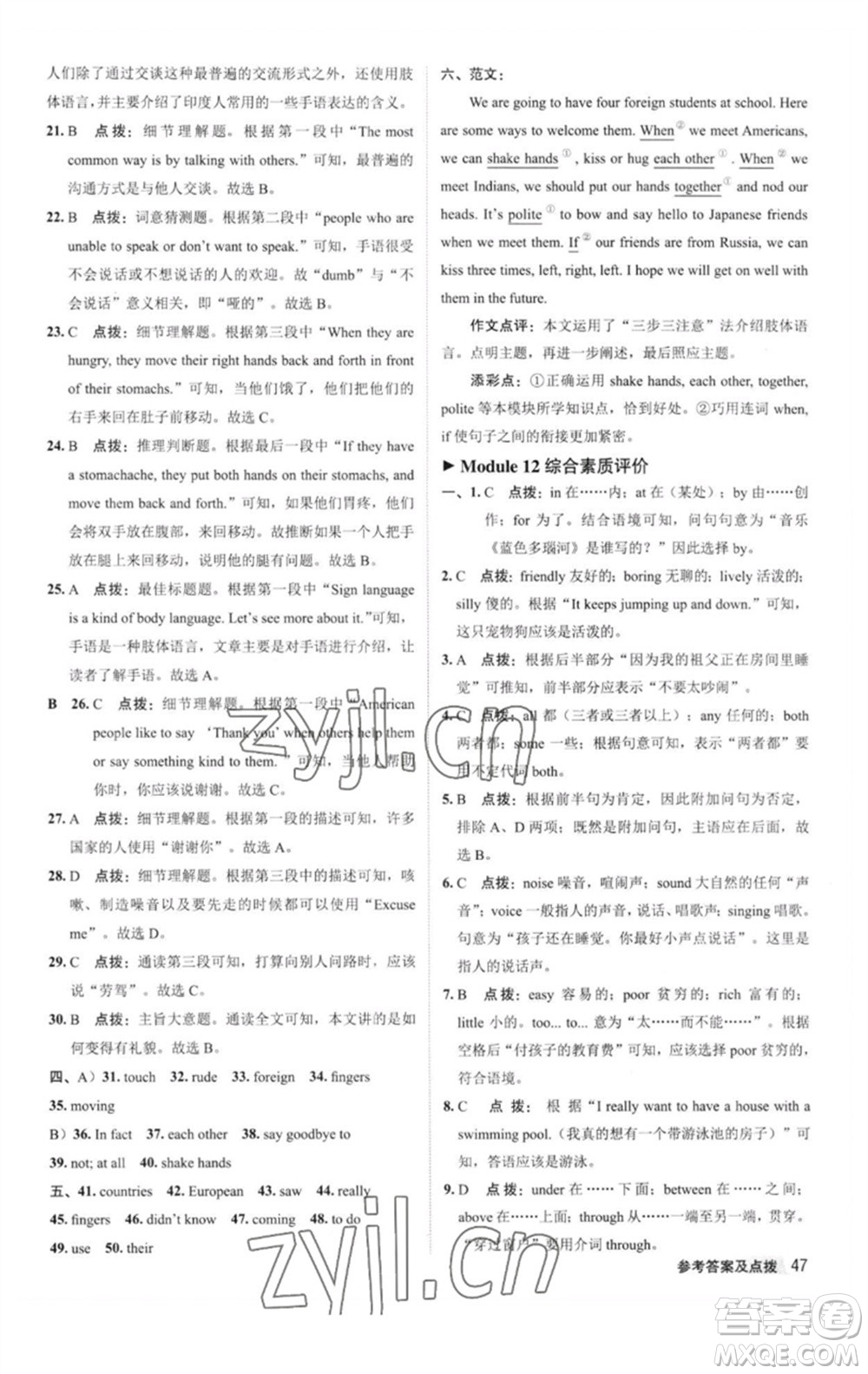 陜西人民教育出版社2023綜合應(yīng)用創(chuàng)新題典中點七年級英語下冊外研版參考答案