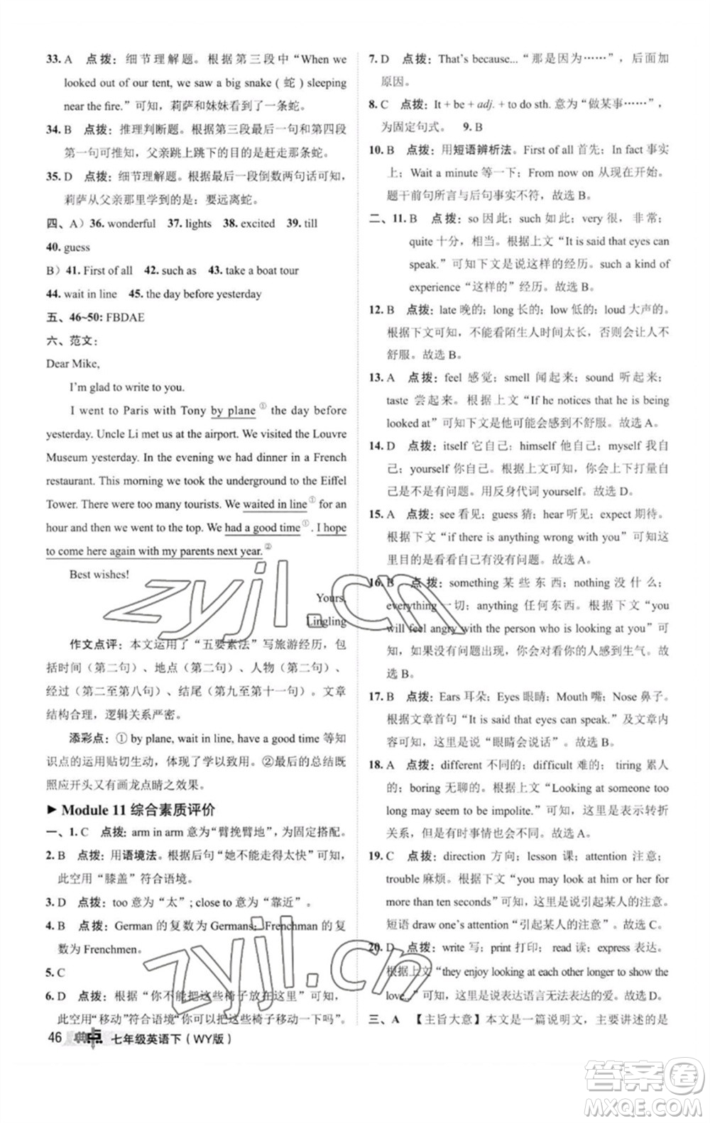 陜西人民教育出版社2023綜合應(yīng)用創(chuàng)新題典中點七年級英語下冊外研版參考答案