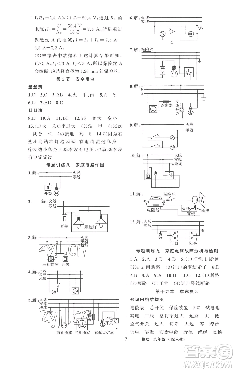 新疆青少年出版社2023四清導航九年級下冊物理人教版參考答案