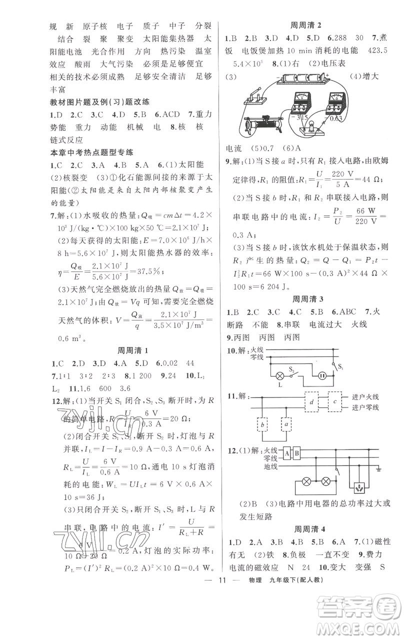 新疆青少年出版社2023四清導航九年級下冊物理人教版參考答案