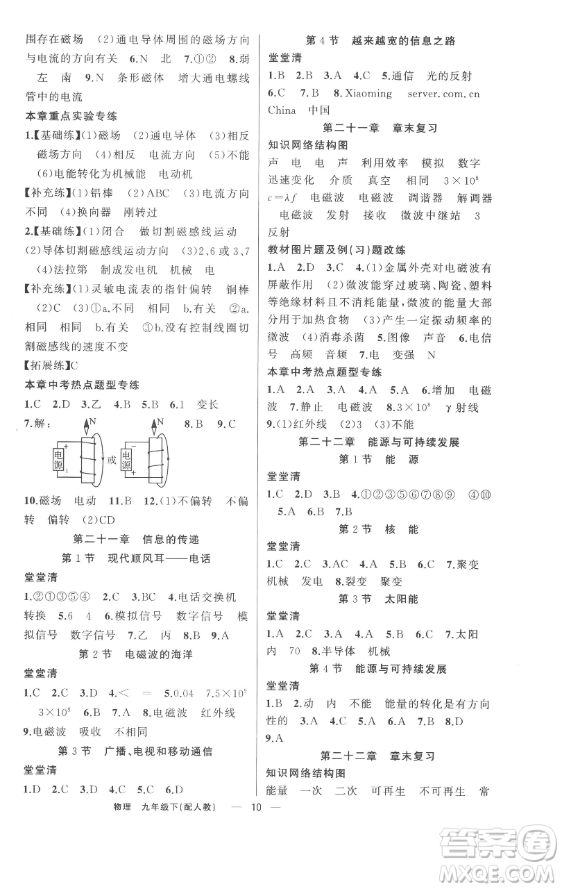 新疆青少年出版社2023四清導航九年級下冊物理人教版參考答案