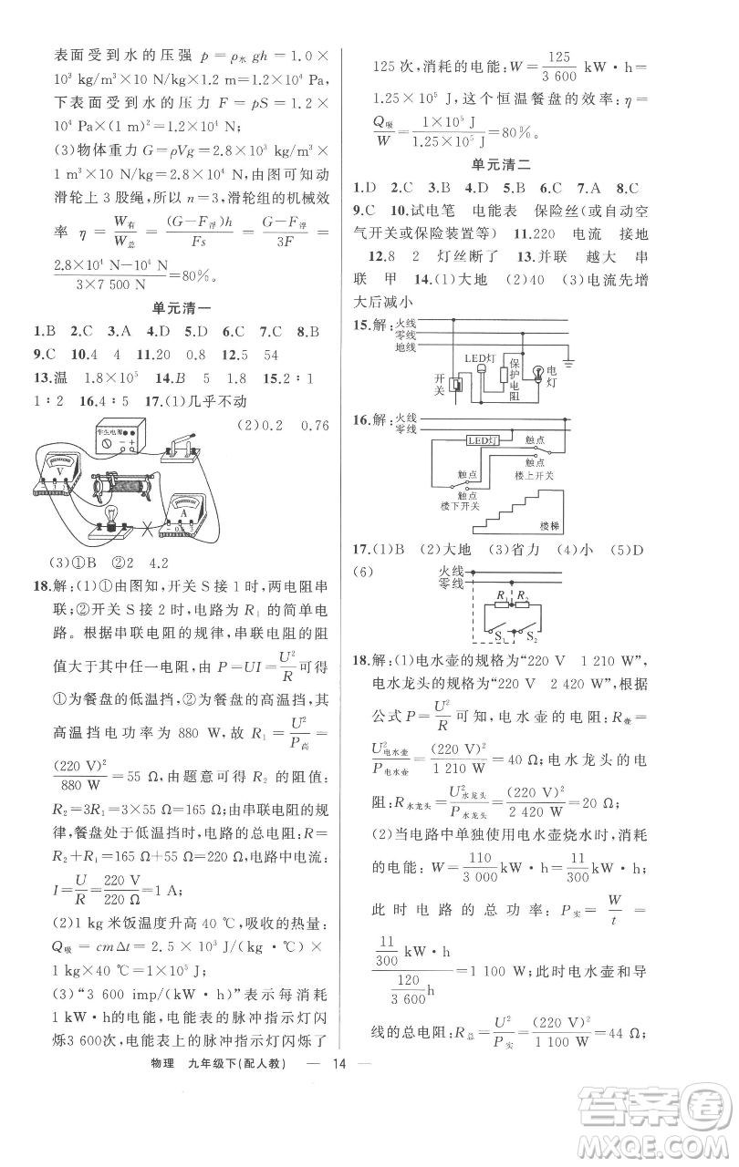 新疆青少年出版社2023四清導航九年級下冊物理人教版參考答案