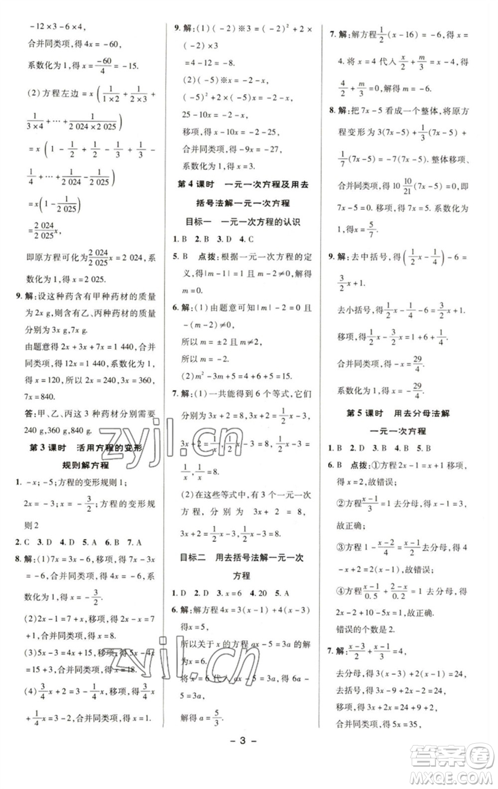 陜西人民教育出版社2023綜合應(yīng)用創(chuàng)新題典中點(diǎn)七年級(jí)數(shù)學(xué)下冊(cè)華師大版參考答案