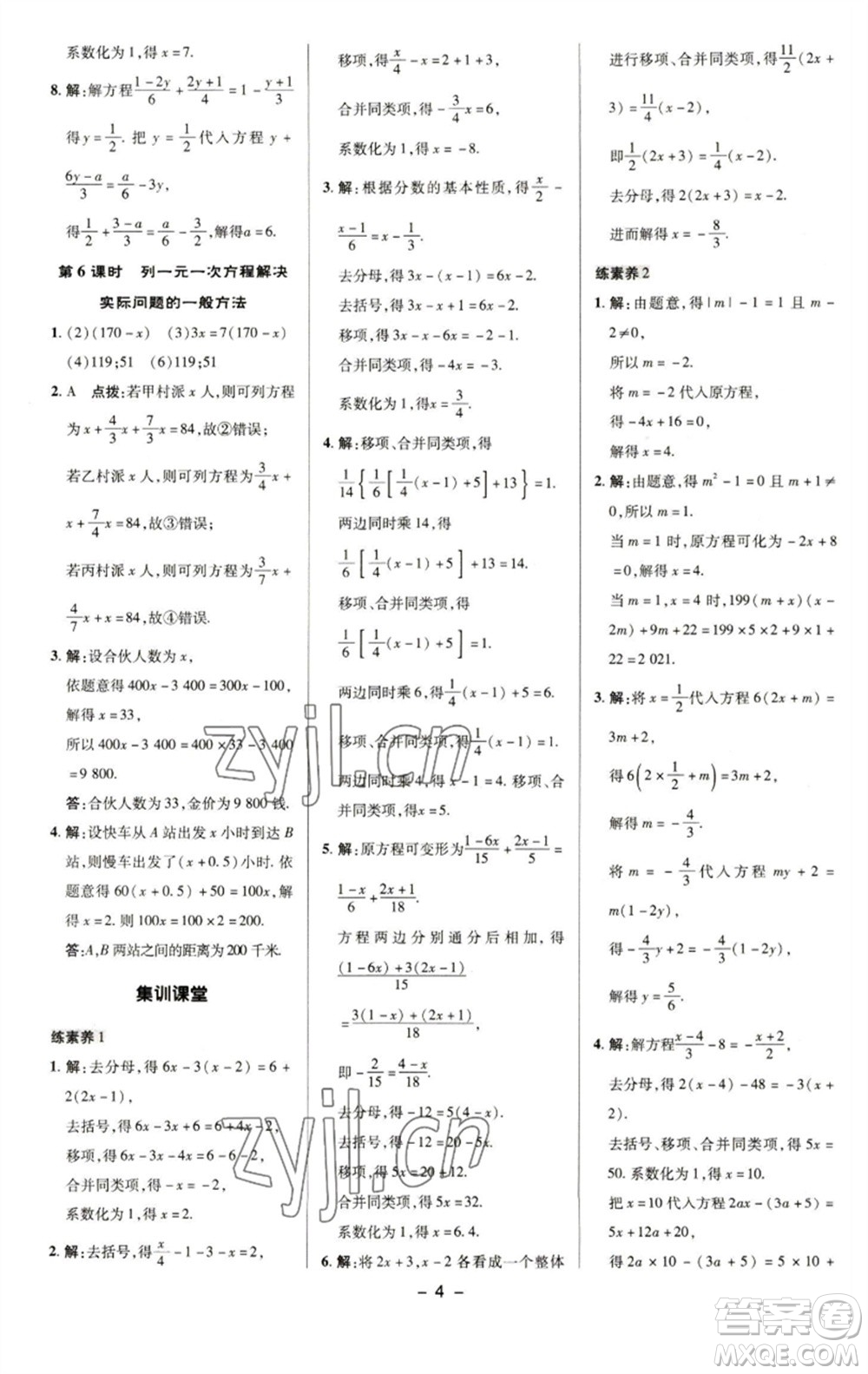 陜西人民教育出版社2023綜合應(yīng)用創(chuàng)新題典中點(diǎn)七年級(jí)數(shù)學(xué)下冊(cè)華師大版參考答案