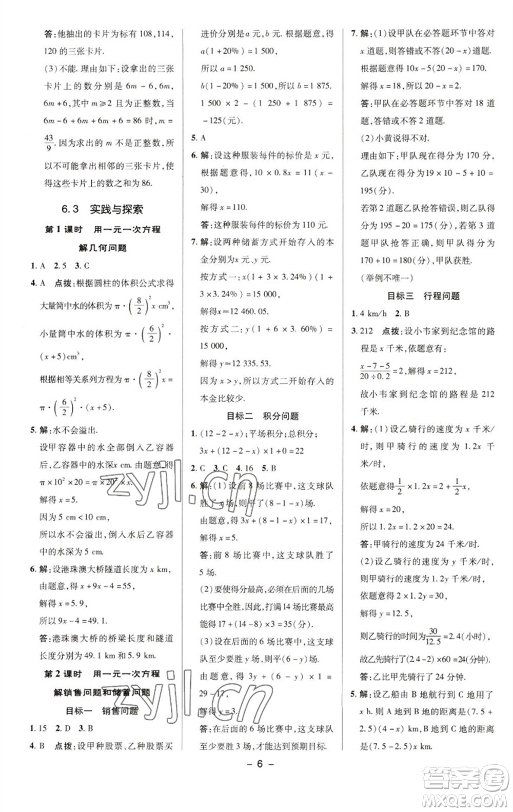 陜西人民教育出版社2023綜合應(yīng)用創(chuàng)新題典中點(diǎn)七年級(jí)數(shù)學(xué)下冊(cè)華師大版參考答案