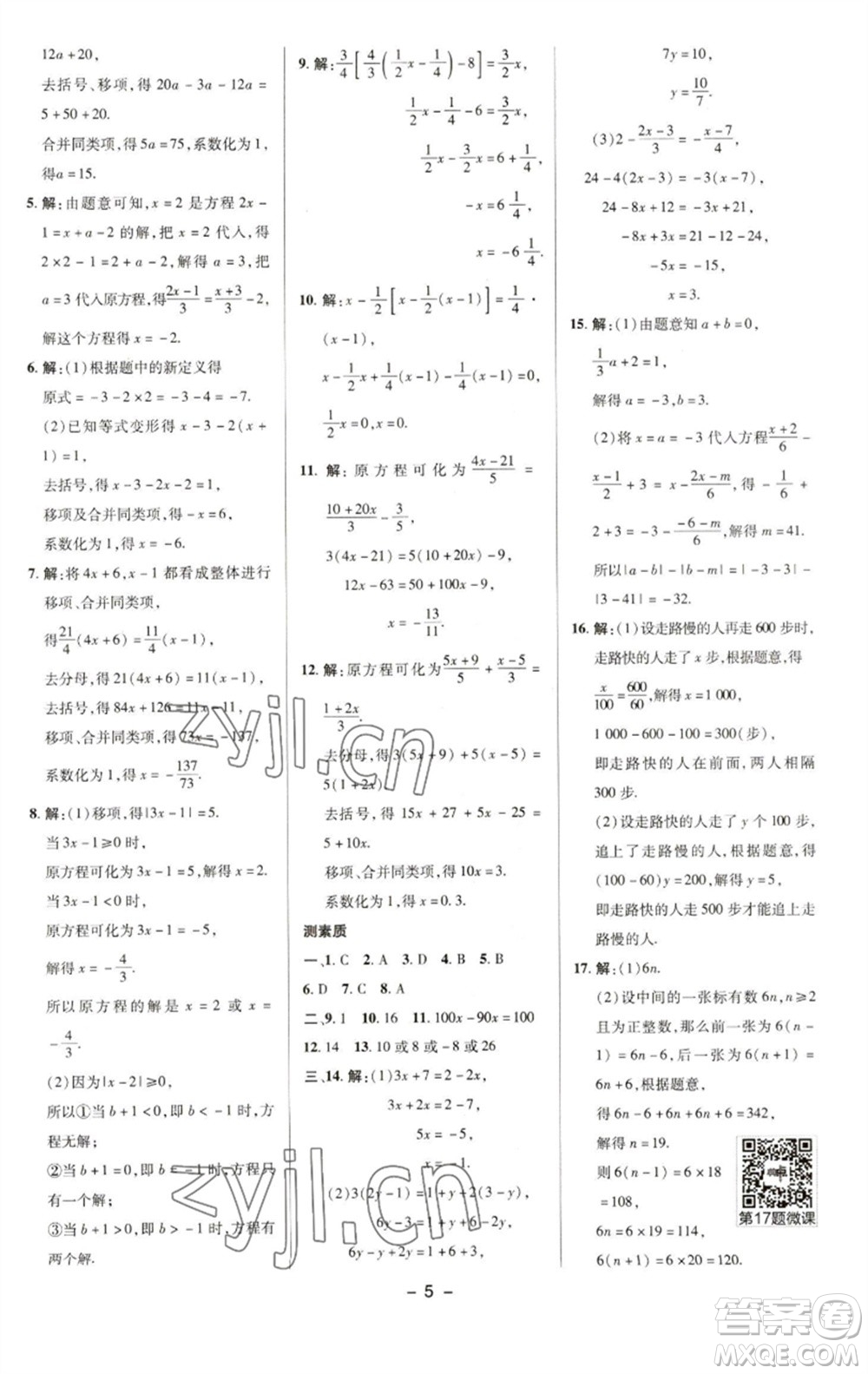 陜西人民教育出版社2023綜合應(yīng)用創(chuàng)新題典中點(diǎn)七年級(jí)數(shù)學(xué)下冊(cè)華師大版參考答案