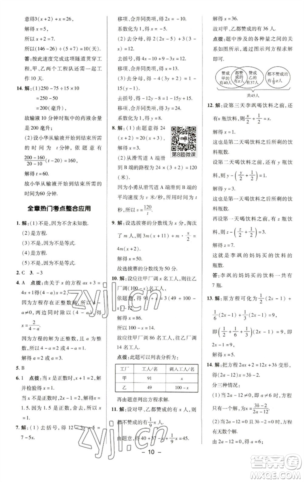 陜西人民教育出版社2023綜合應(yīng)用創(chuàng)新題典中點(diǎn)七年級(jí)數(shù)學(xué)下冊(cè)華師大版參考答案