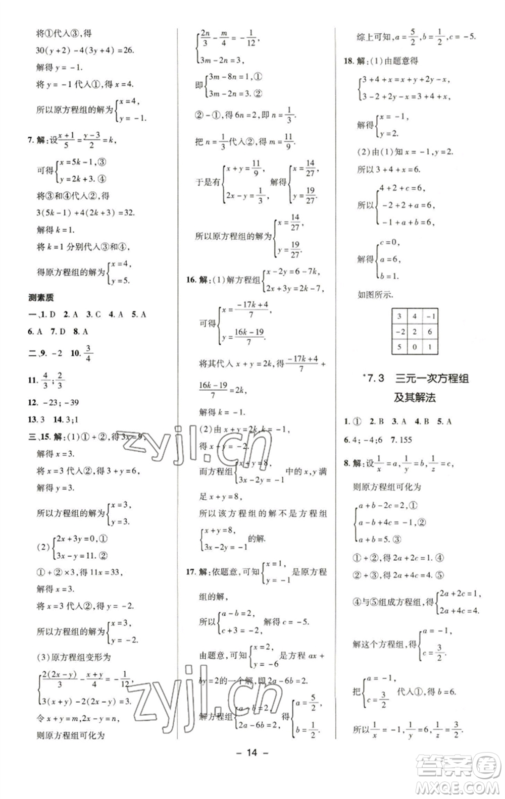 陜西人民教育出版社2023綜合應(yīng)用創(chuàng)新題典中點(diǎn)七年級(jí)數(shù)學(xué)下冊(cè)華師大版參考答案