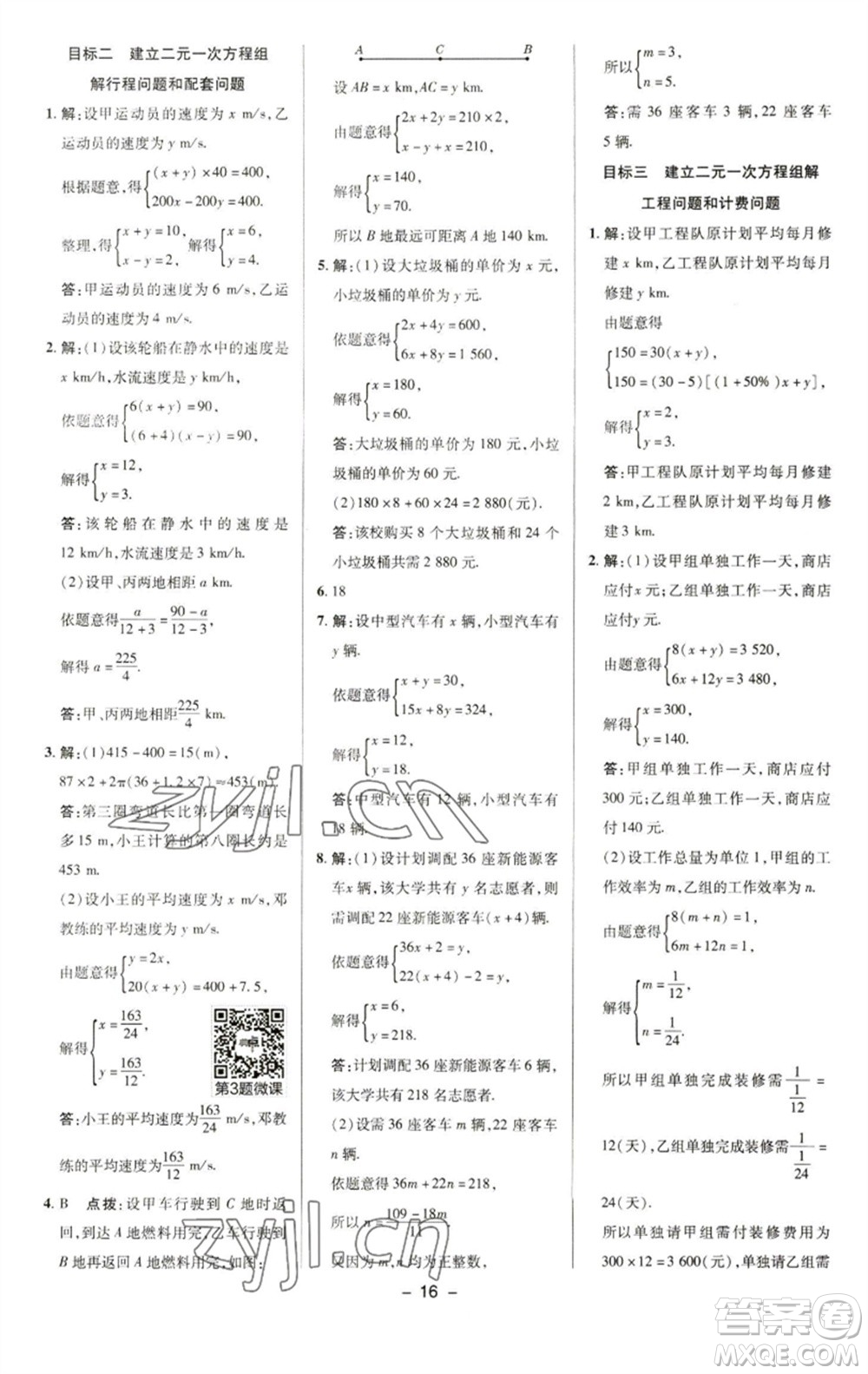 陜西人民教育出版社2023綜合應(yīng)用創(chuàng)新題典中點(diǎn)七年級(jí)數(shù)學(xué)下冊(cè)華師大版參考答案