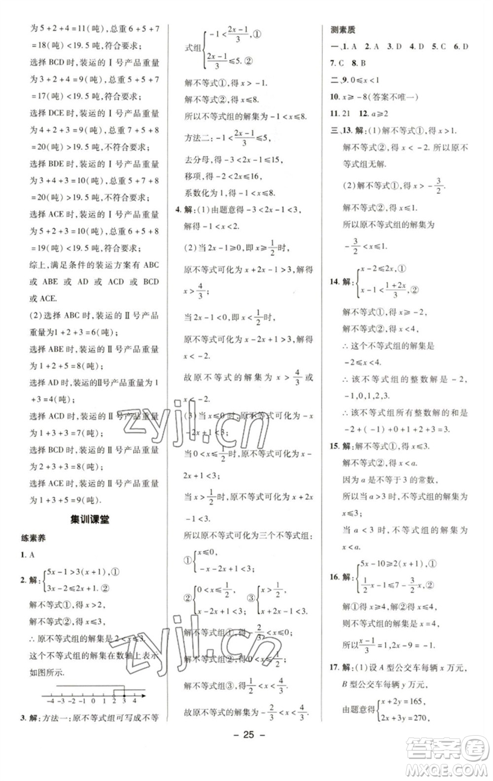 陜西人民教育出版社2023綜合應(yīng)用創(chuàng)新題典中點(diǎn)七年級(jí)數(shù)學(xué)下冊(cè)華師大版參考答案