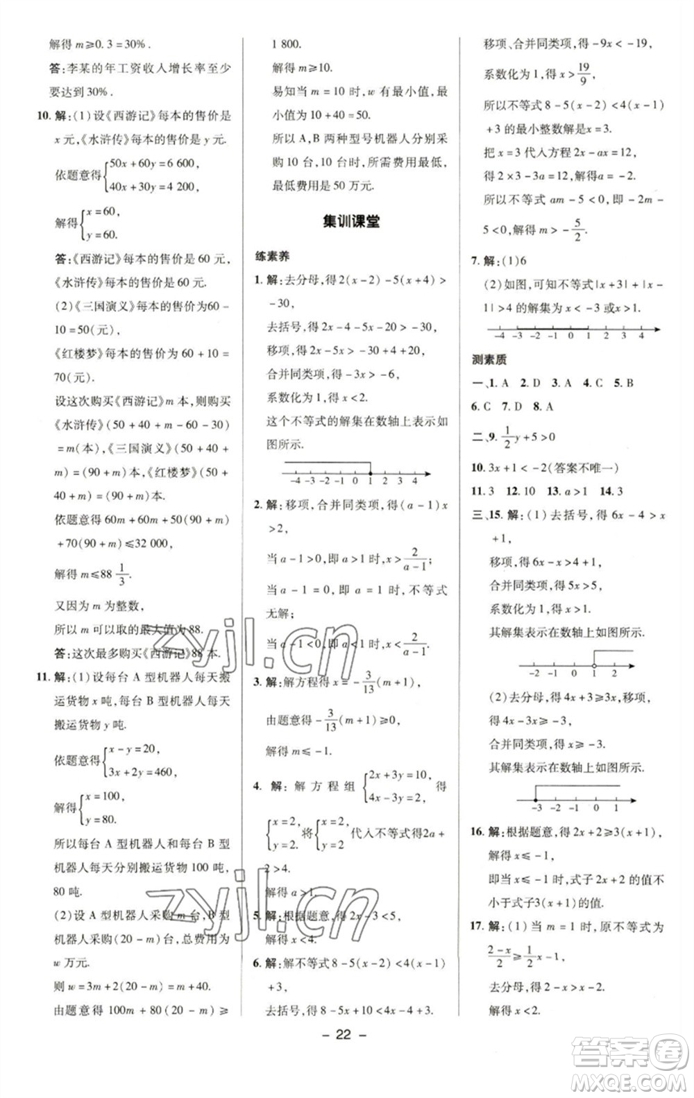 陜西人民教育出版社2023綜合應(yīng)用創(chuàng)新題典中點(diǎn)七年級(jí)數(shù)學(xué)下冊(cè)華師大版參考答案