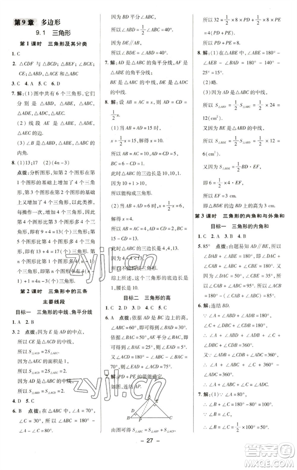 陜西人民教育出版社2023綜合應(yīng)用創(chuàng)新題典中點(diǎn)七年級(jí)數(shù)學(xué)下冊(cè)華師大版參考答案