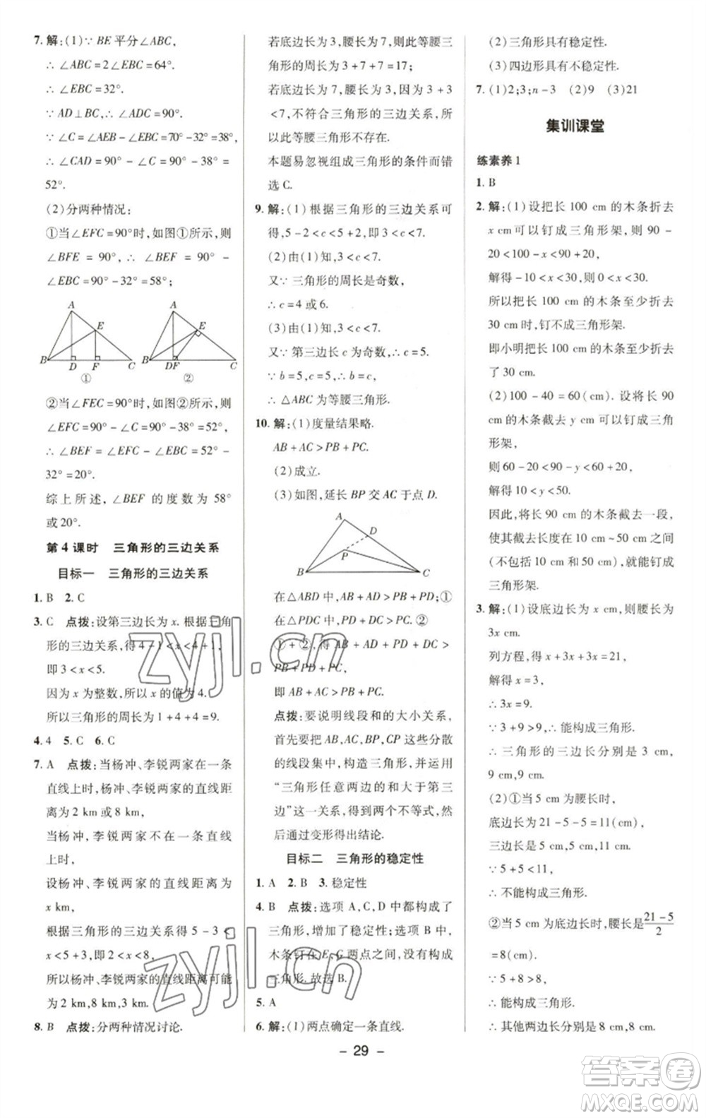 陜西人民教育出版社2023綜合應(yīng)用創(chuàng)新題典中點(diǎn)七年級(jí)數(shù)學(xué)下冊(cè)華師大版參考答案