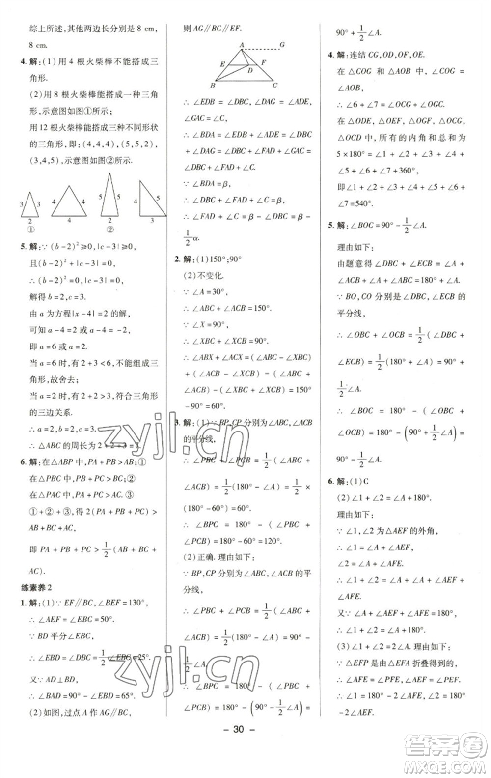 陜西人民教育出版社2023綜合應(yīng)用創(chuàng)新題典中點(diǎn)七年級(jí)數(shù)學(xué)下冊(cè)華師大版參考答案