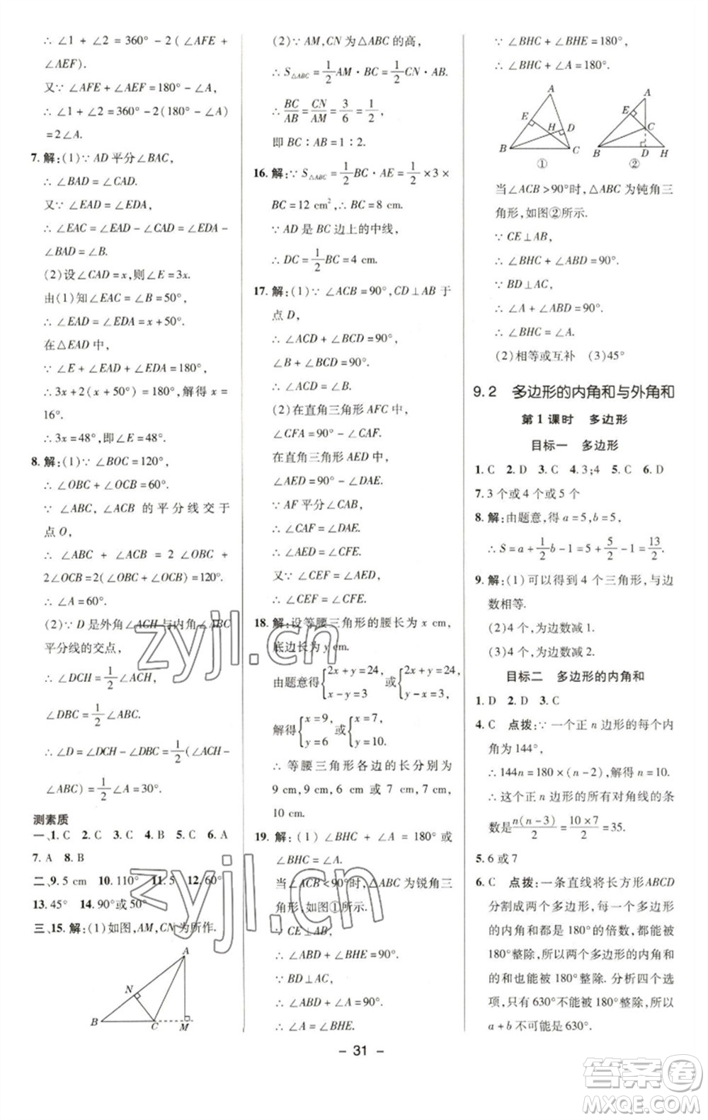 陜西人民教育出版社2023綜合應(yīng)用創(chuàng)新題典中點(diǎn)七年級(jí)數(shù)學(xué)下冊(cè)華師大版參考答案