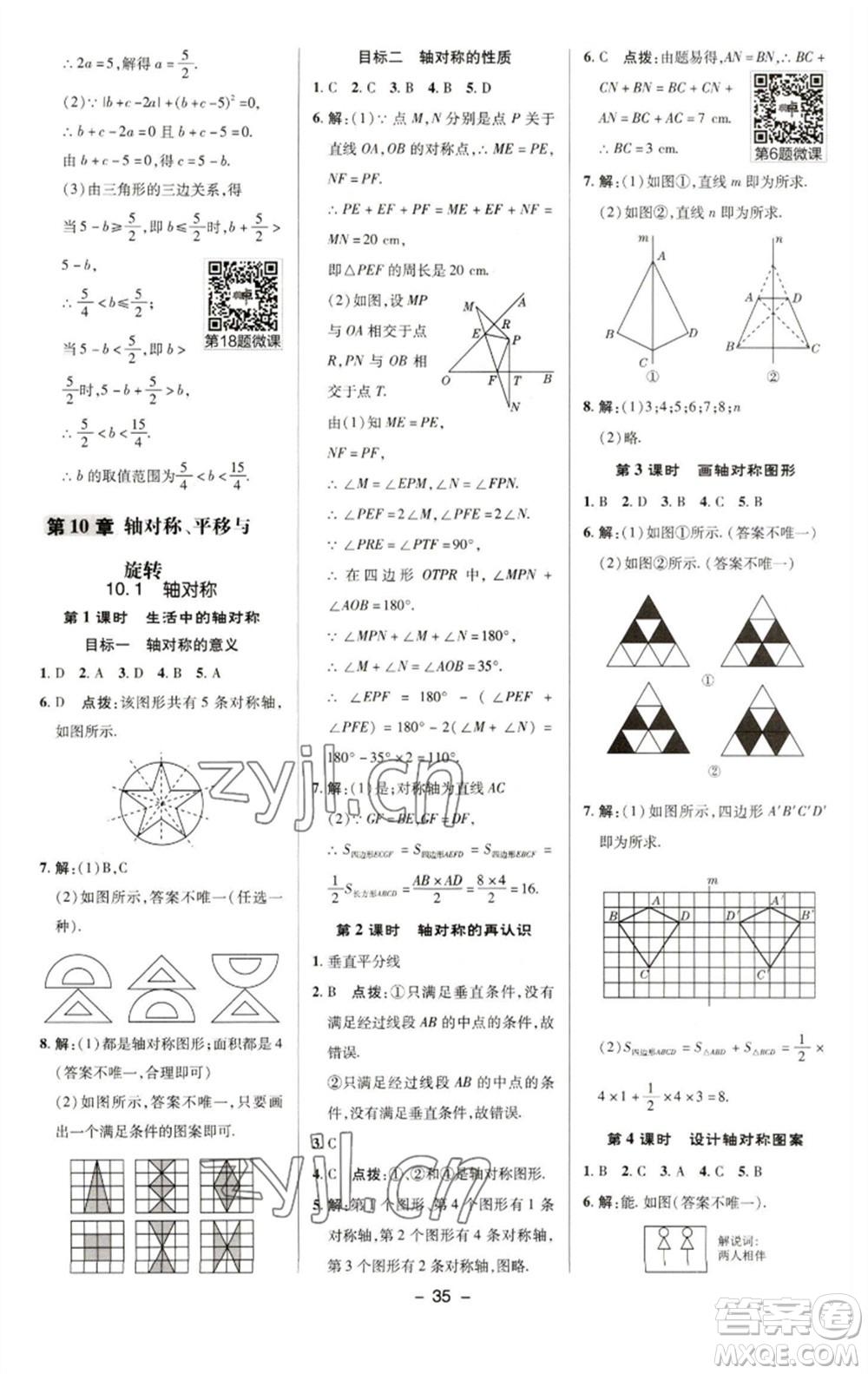 陜西人民教育出版社2023綜合應(yīng)用創(chuàng)新題典中點(diǎn)七年級(jí)數(shù)學(xué)下冊(cè)華師大版參考答案