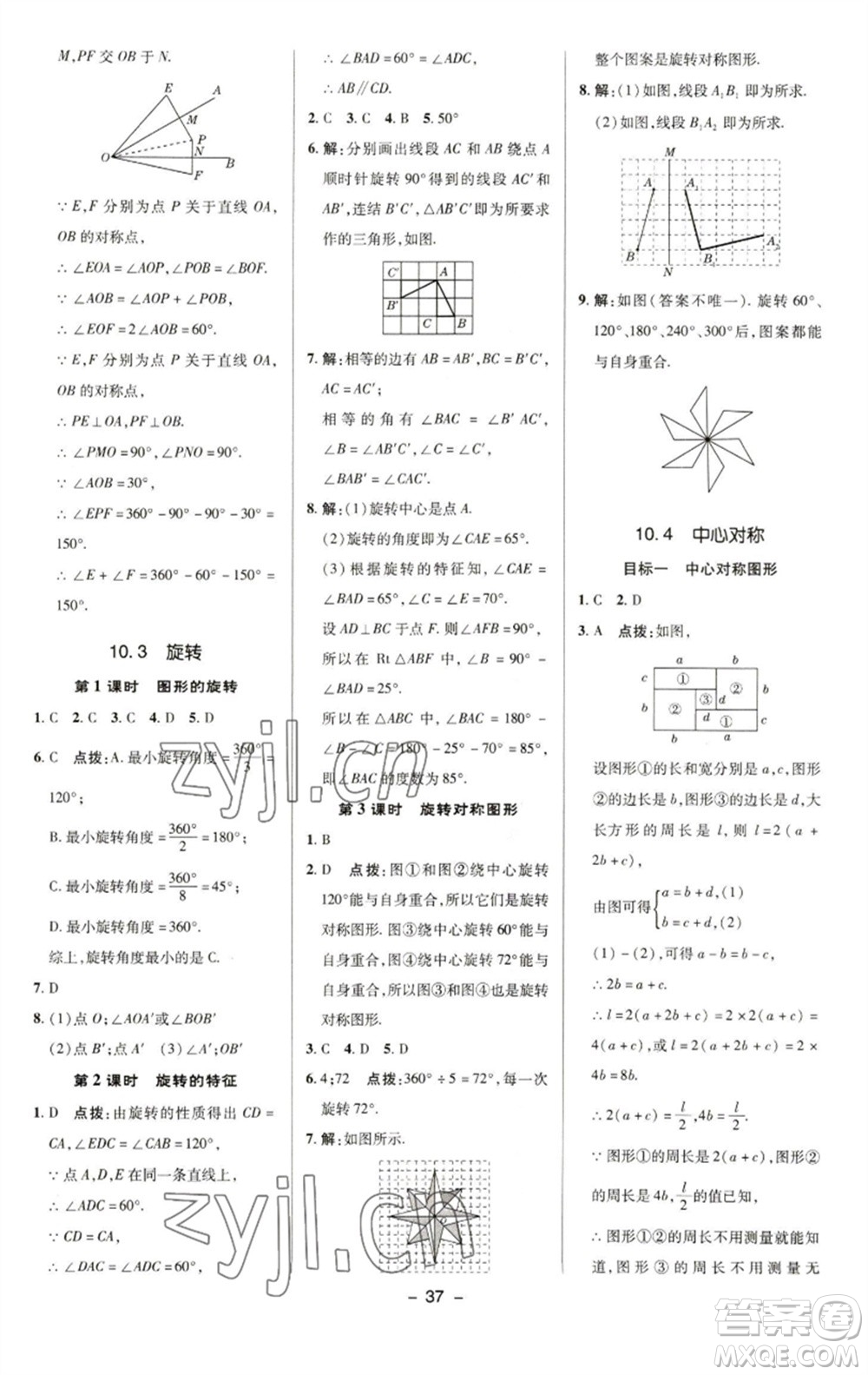 陜西人民教育出版社2023綜合應(yīng)用創(chuàng)新題典中點(diǎn)七年級(jí)數(shù)學(xué)下冊(cè)華師大版參考答案