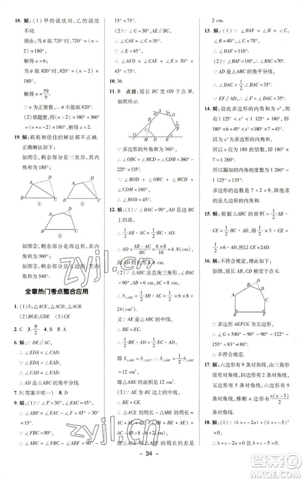 陜西人民教育出版社2023綜合應(yīng)用創(chuàng)新題典中點(diǎn)七年級(jí)數(shù)學(xué)下冊(cè)華師大版參考答案