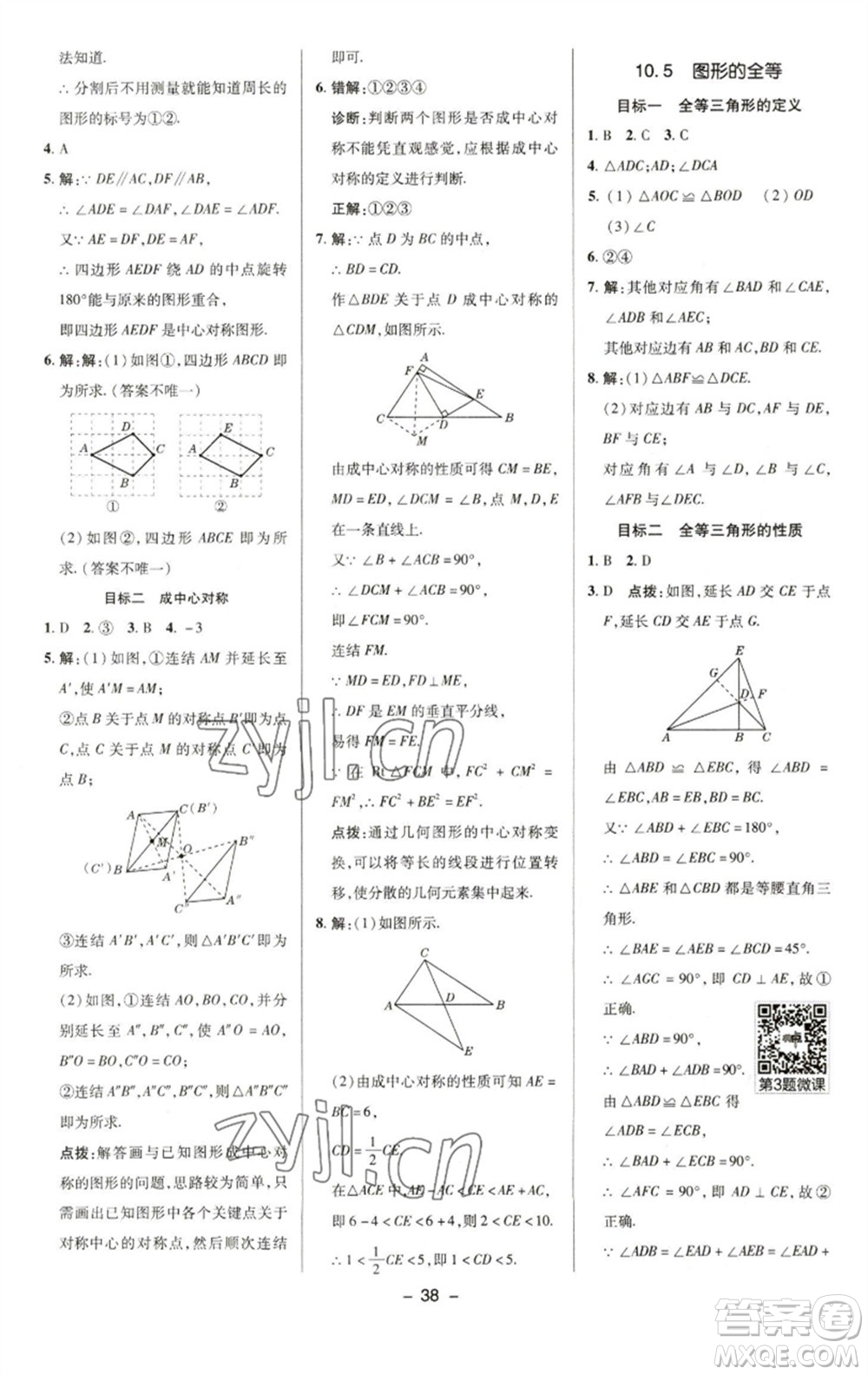 陜西人民教育出版社2023綜合應(yīng)用創(chuàng)新題典中點(diǎn)七年級(jí)數(shù)學(xué)下冊(cè)華師大版參考答案