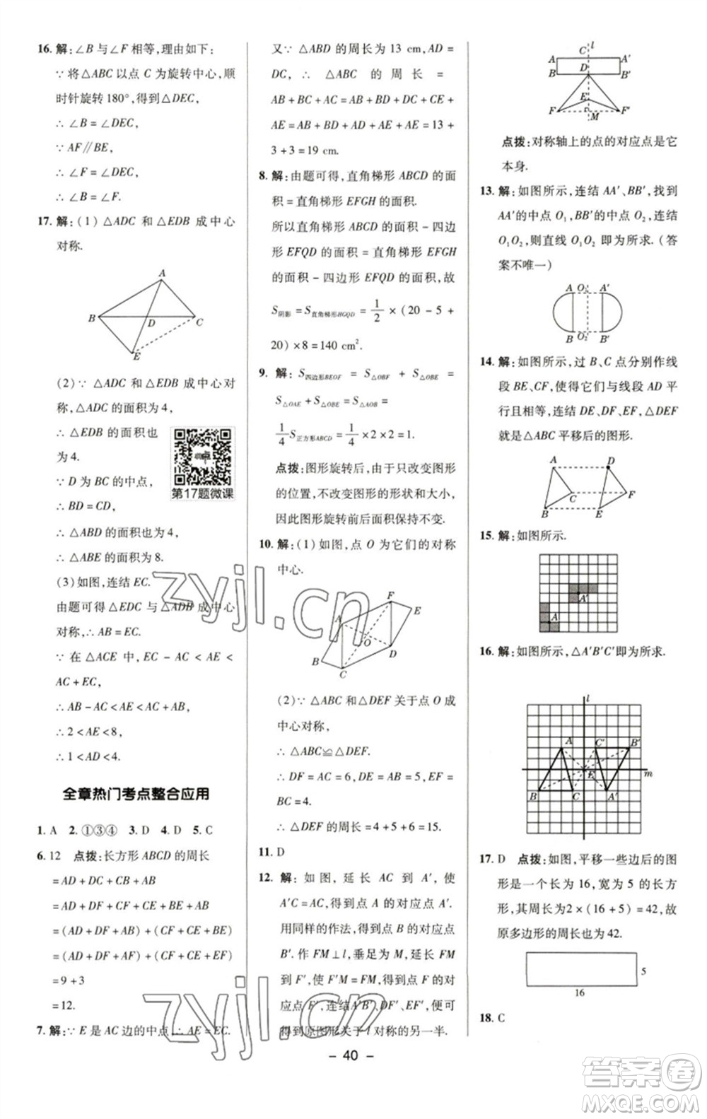 陜西人民教育出版社2023綜合應(yīng)用創(chuàng)新題典中點(diǎn)七年級(jí)數(shù)學(xué)下冊(cè)華師大版參考答案