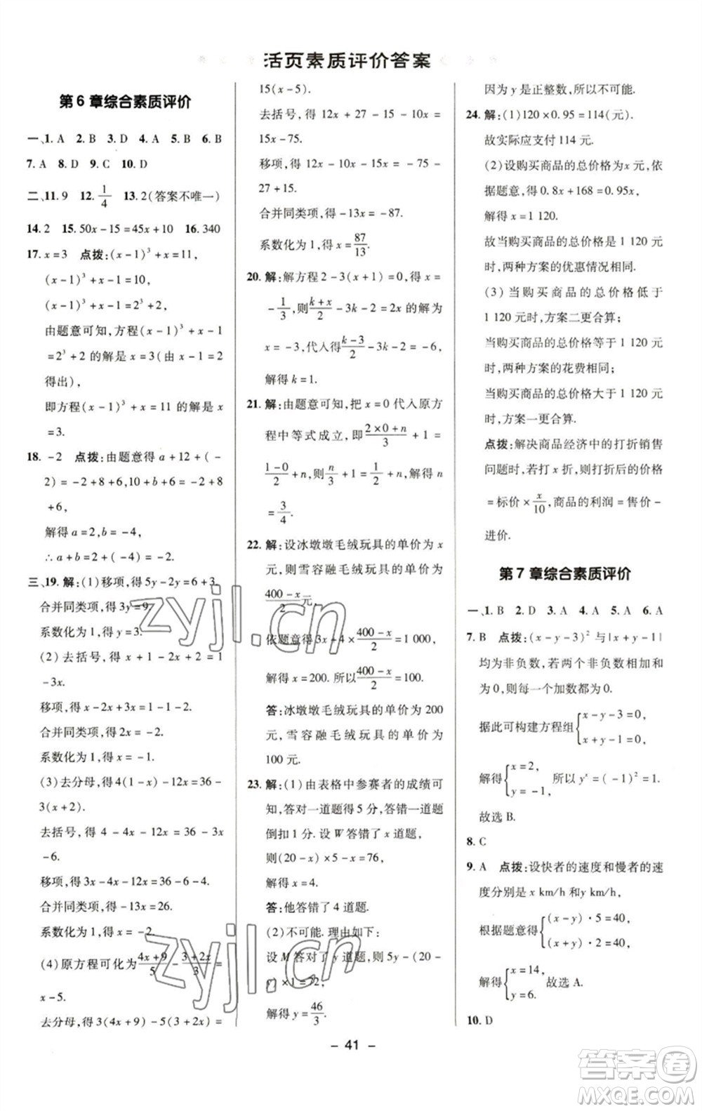 陜西人民教育出版社2023綜合應(yīng)用創(chuàng)新題典中點(diǎn)七年級(jí)數(shù)學(xué)下冊(cè)華師大版參考答案