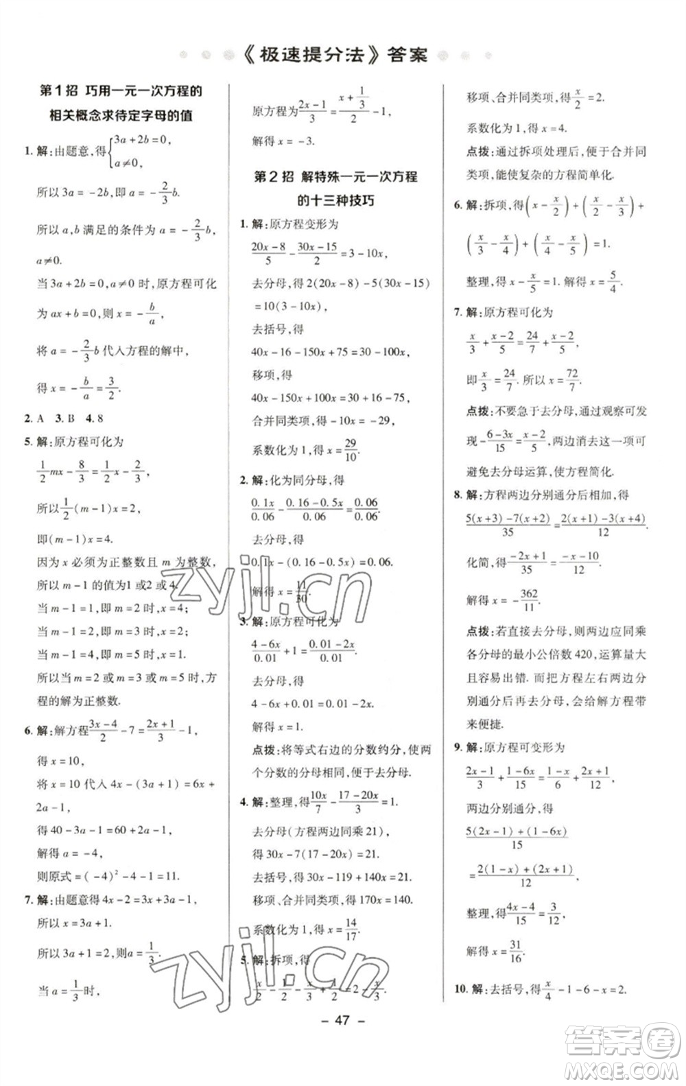 陜西人民教育出版社2023綜合應(yīng)用創(chuàng)新題典中點(diǎn)七年級(jí)數(shù)學(xué)下冊(cè)華師大版參考答案