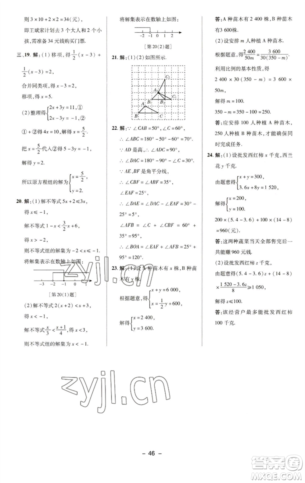 陜西人民教育出版社2023綜合應(yīng)用創(chuàng)新題典中點(diǎn)七年級(jí)數(shù)學(xué)下冊(cè)華師大版參考答案