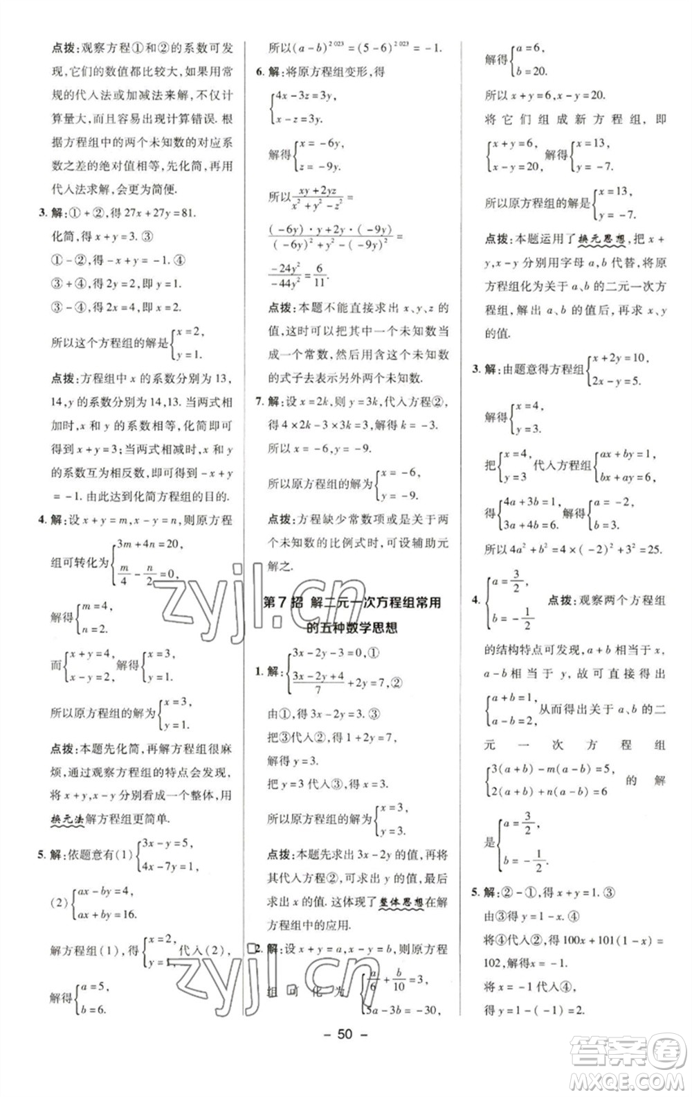 陜西人民教育出版社2023綜合應(yīng)用創(chuàng)新題典中點(diǎn)七年級(jí)數(shù)學(xué)下冊(cè)華師大版參考答案