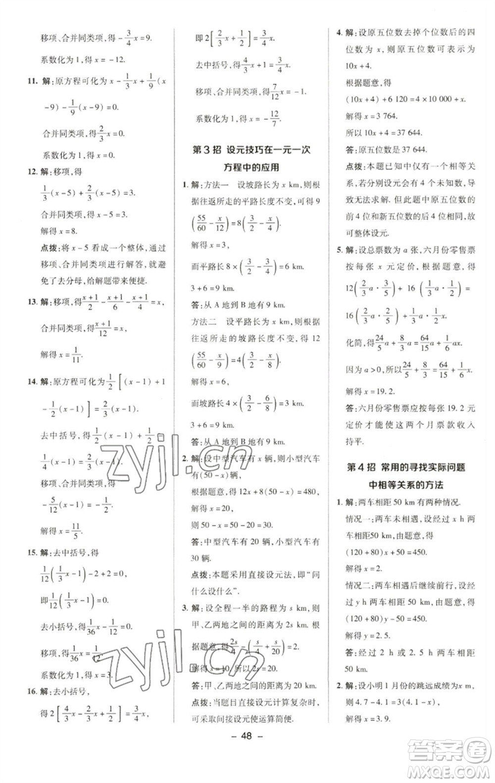 陜西人民教育出版社2023綜合應(yīng)用創(chuàng)新題典中點(diǎn)七年級(jí)數(shù)學(xué)下冊(cè)華師大版參考答案