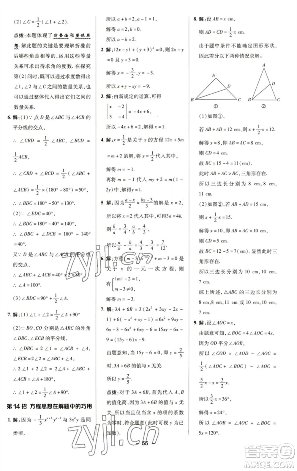 陜西人民教育出版社2023綜合應(yīng)用創(chuàng)新題典中點(diǎn)七年級(jí)數(shù)學(xué)下冊(cè)華師大版參考答案