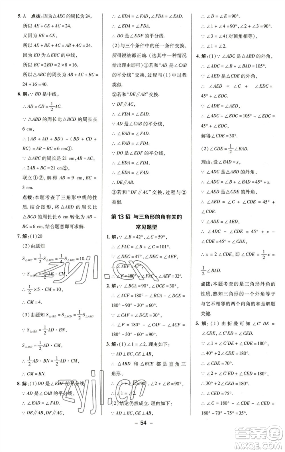 陜西人民教育出版社2023綜合應(yīng)用創(chuàng)新題典中點(diǎn)七年級(jí)數(shù)學(xué)下冊(cè)華師大版參考答案