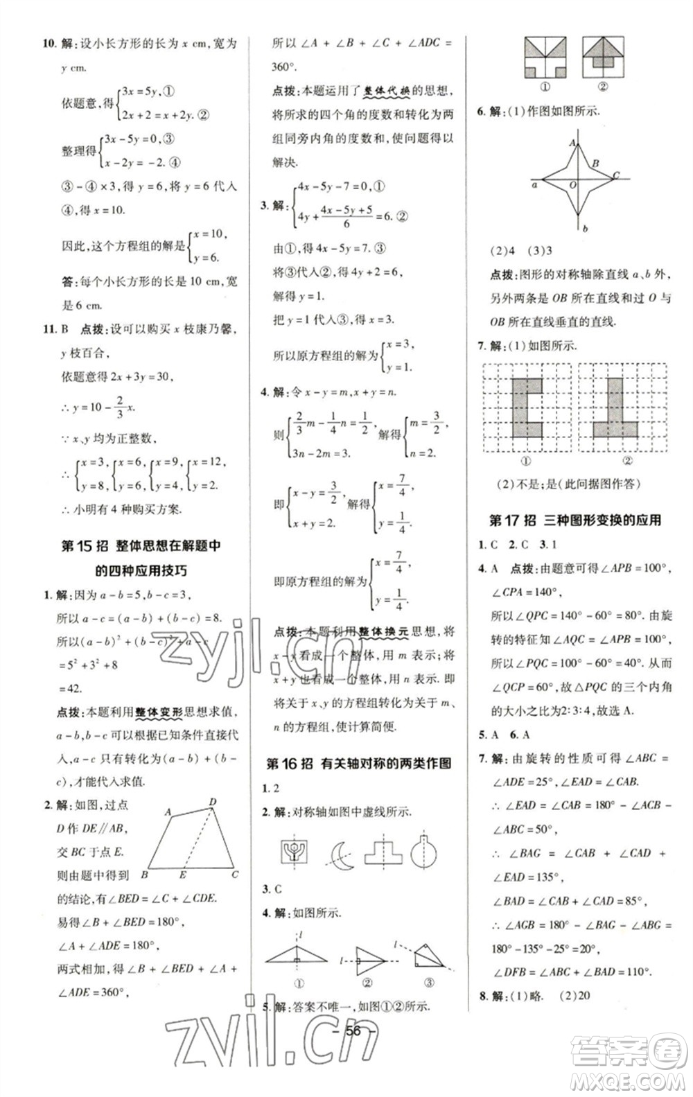 陜西人民教育出版社2023綜合應(yīng)用創(chuàng)新題典中點(diǎn)七年級(jí)數(shù)學(xué)下冊(cè)華師大版參考答案