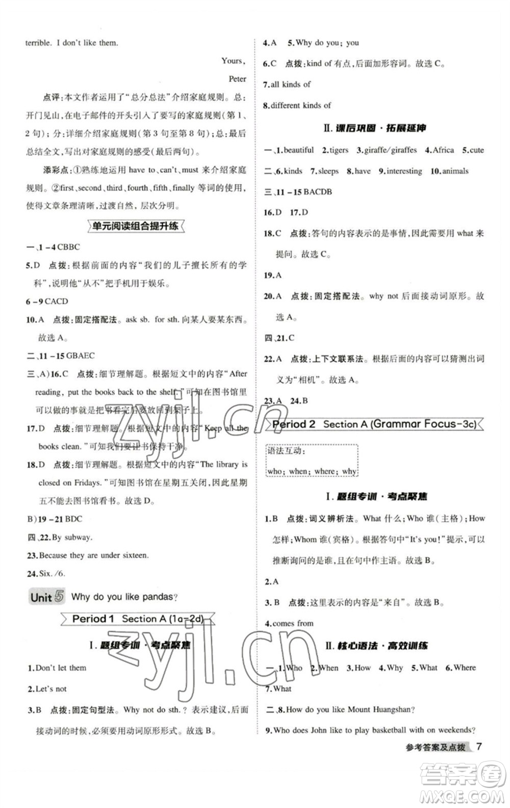 山西教育出版社2023綜合應用創(chuàng)新題典中點七年級英語下冊人教版安徽專版參考答案