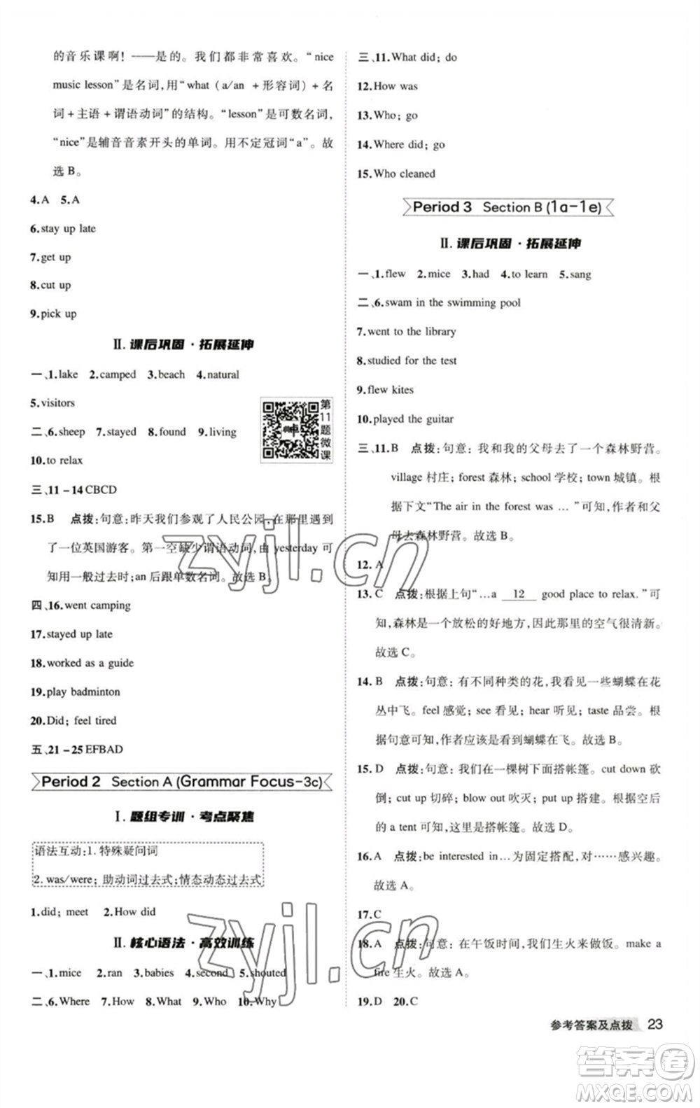 山西教育出版社2023綜合應用創(chuàng)新題典中點七年級英語下冊人教版安徽專版參考答案