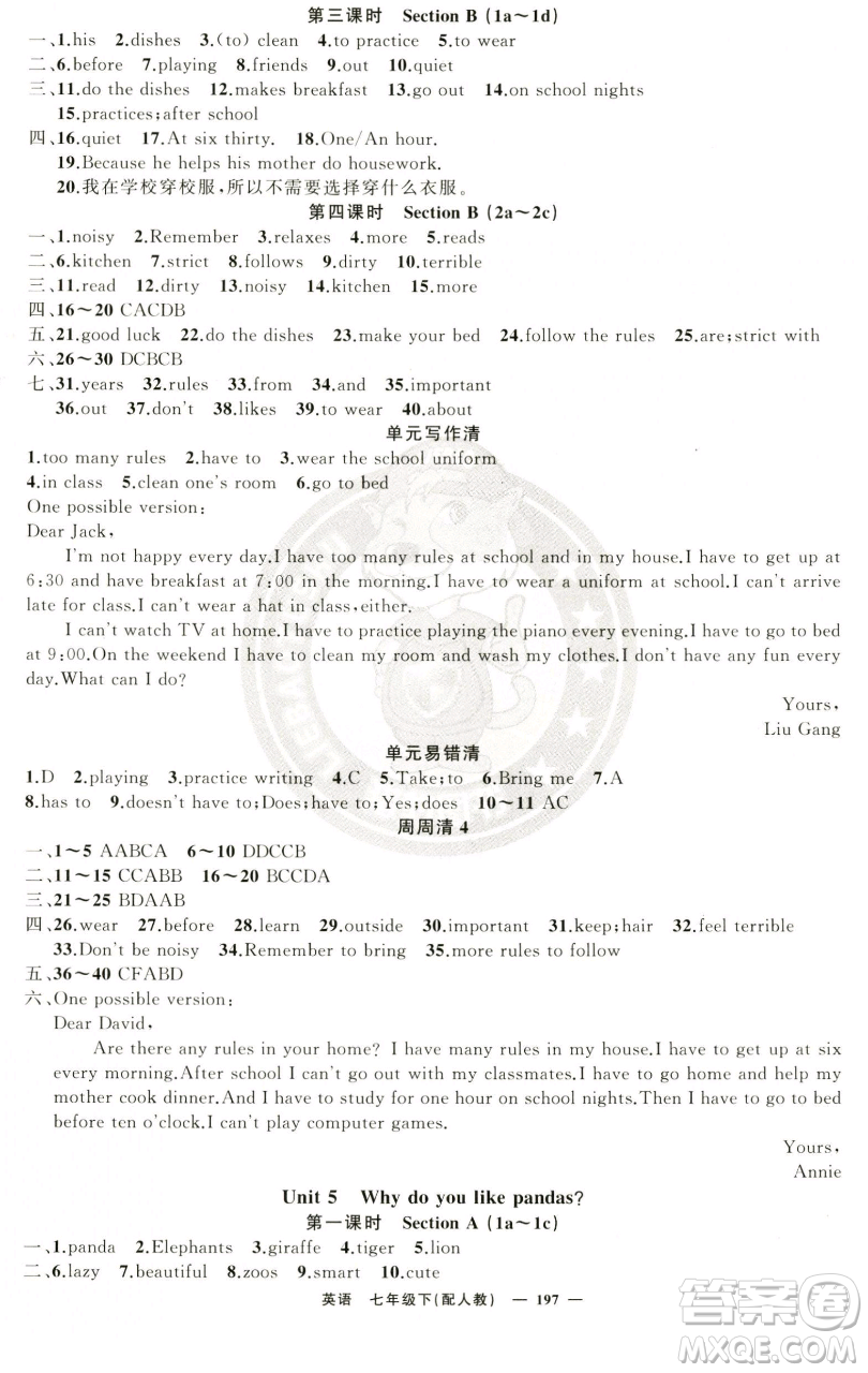 新疆青少年出版社2023四清導(dǎo)航七年級(jí)下冊(cè)英語(yǔ)人教版參考答案