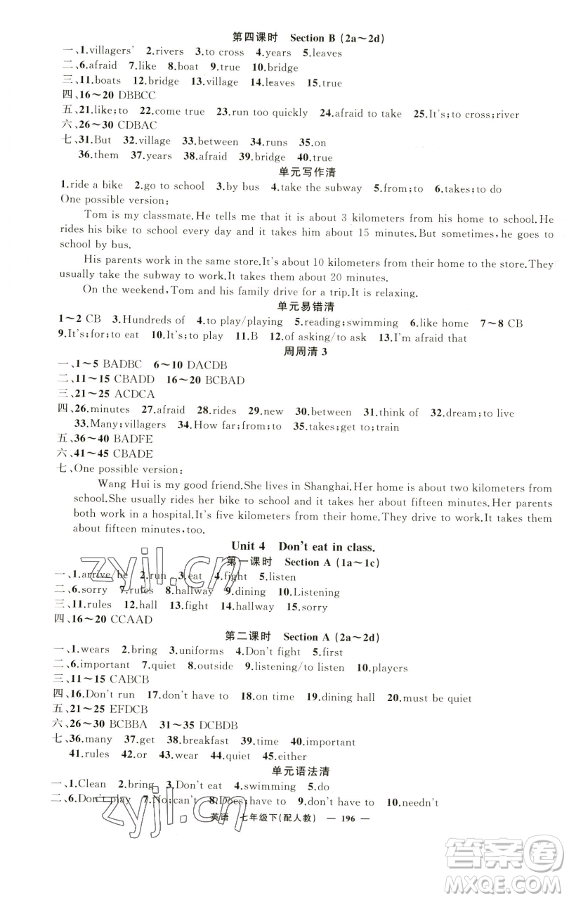 新疆青少年出版社2023四清導(dǎo)航七年級(jí)下冊(cè)英語(yǔ)人教版參考答案