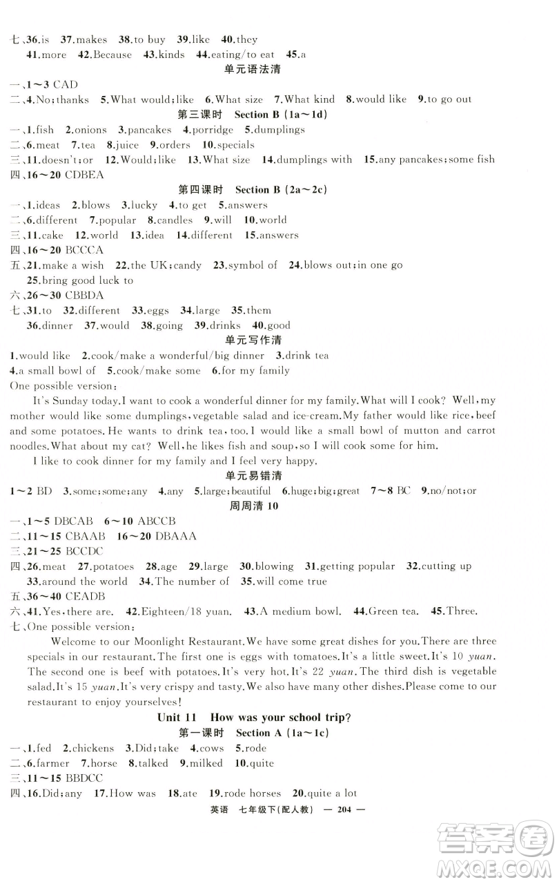 新疆青少年出版社2023四清導(dǎo)航七年級(jí)下冊(cè)英語(yǔ)人教版參考答案