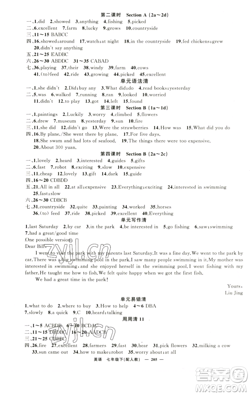 新疆青少年出版社2023四清導(dǎo)航七年級(jí)下冊(cè)英語(yǔ)人教版參考答案