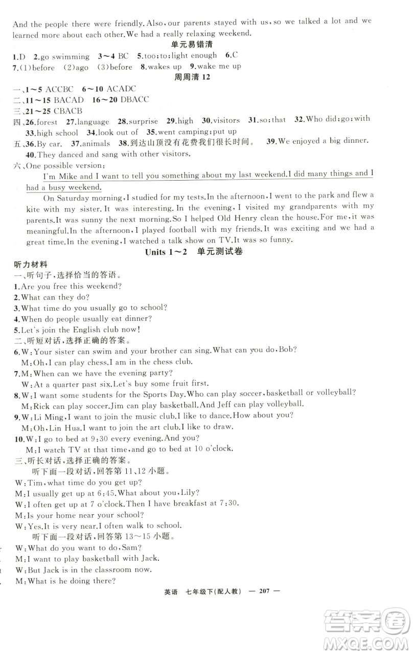 新疆青少年出版社2023四清導(dǎo)航七年級(jí)下冊(cè)英語(yǔ)人教版參考答案