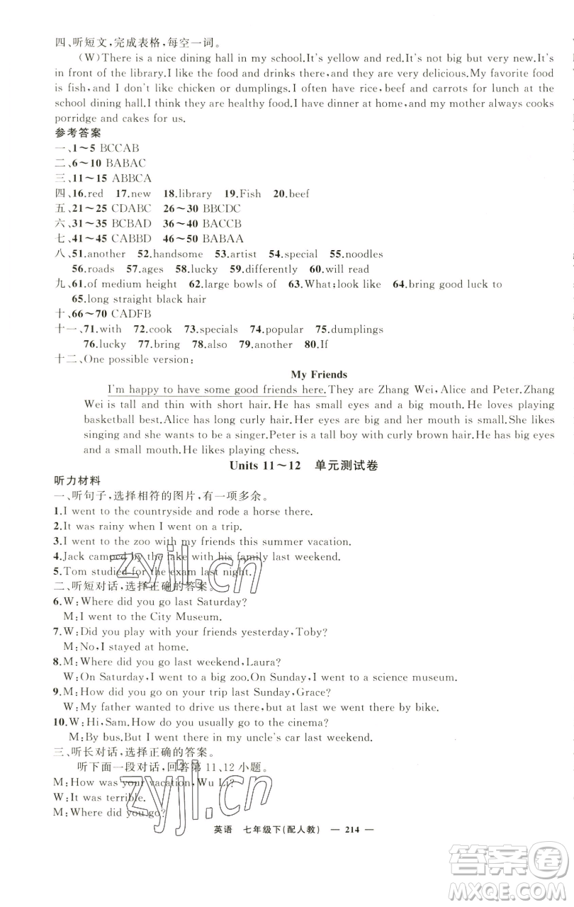 新疆青少年出版社2023四清導(dǎo)航七年級(jí)下冊(cè)英語(yǔ)人教版參考答案