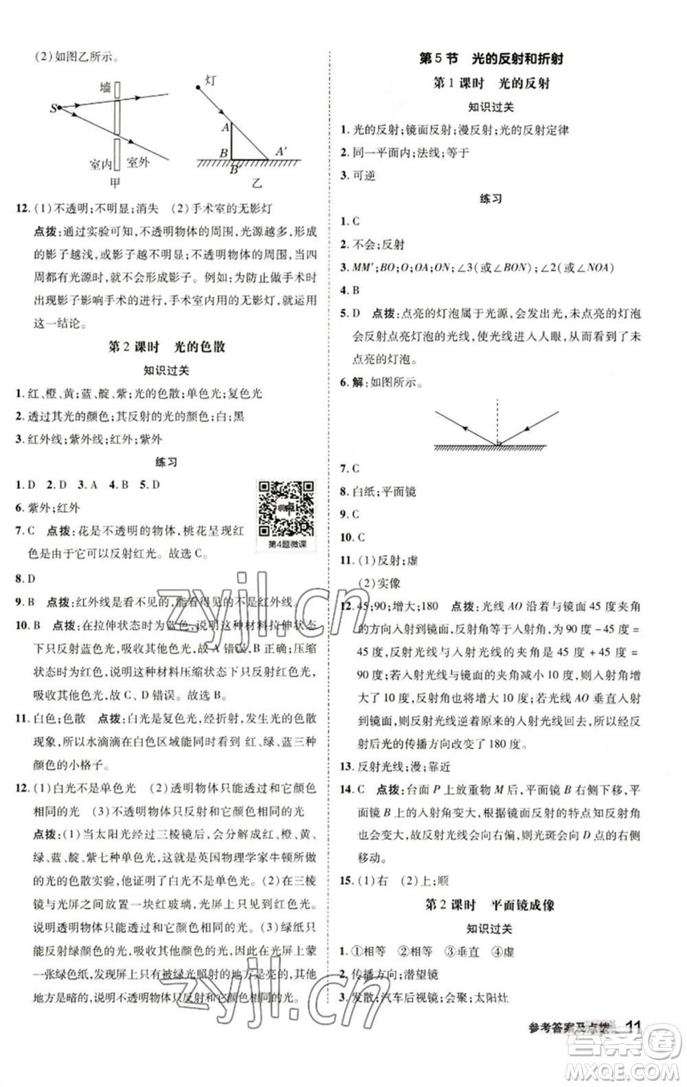 陜西人民教育出版社2023綜合應(yīng)用創(chuàng)新題典中點(diǎn)七年級(jí)科學(xué)下冊(cè)浙教版參考答案