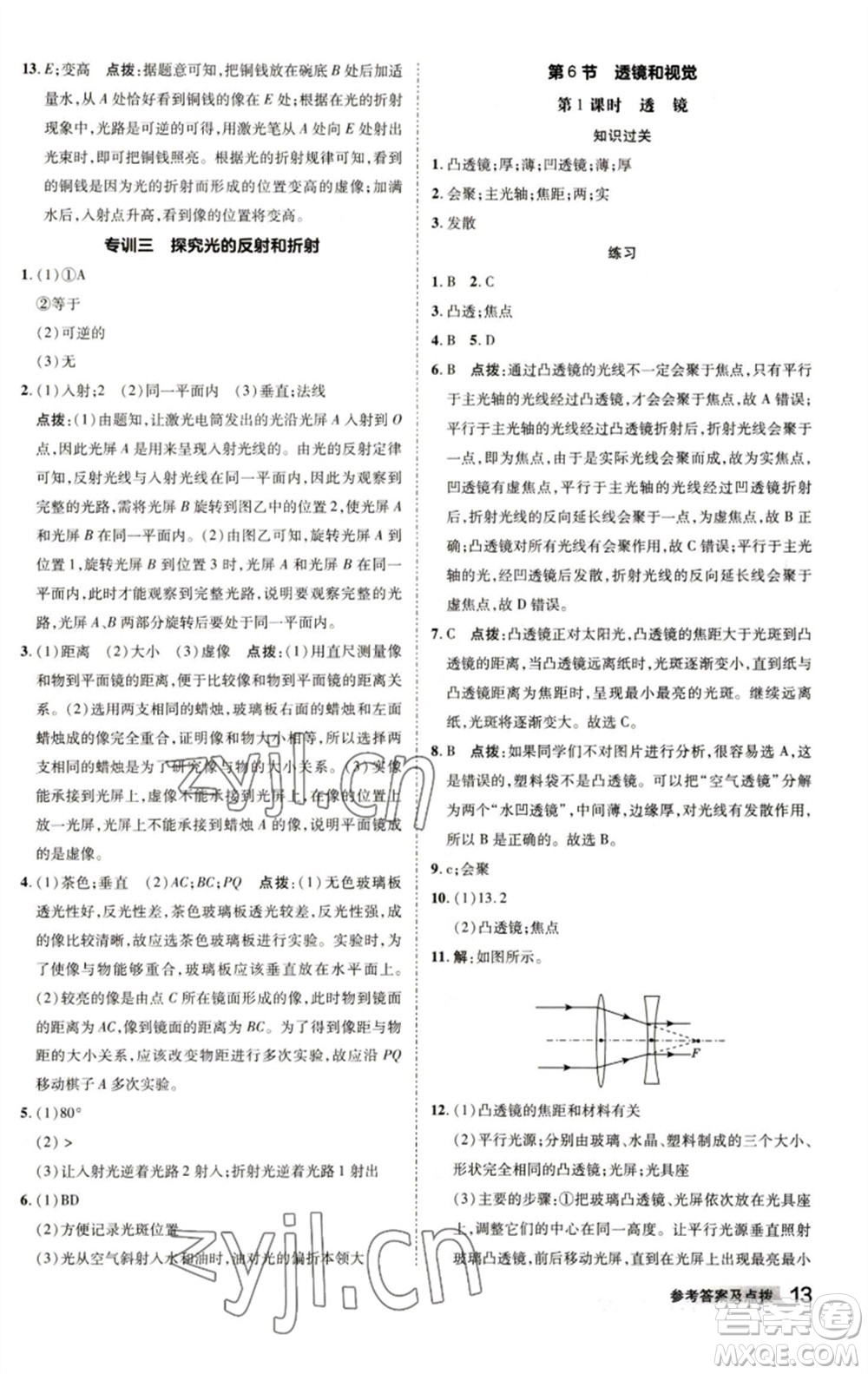 陜西人民教育出版社2023綜合應(yīng)用創(chuàng)新題典中點(diǎn)七年級(jí)科學(xué)下冊(cè)浙教版參考答案