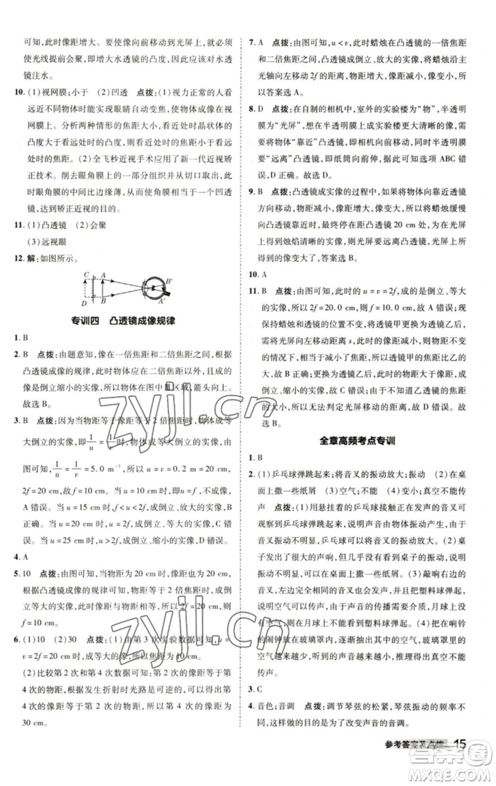 陜西人民教育出版社2023綜合應(yīng)用創(chuàng)新題典中點(diǎn)七年級(jí)科學(xué)下冊(cè)浙教版參考答案