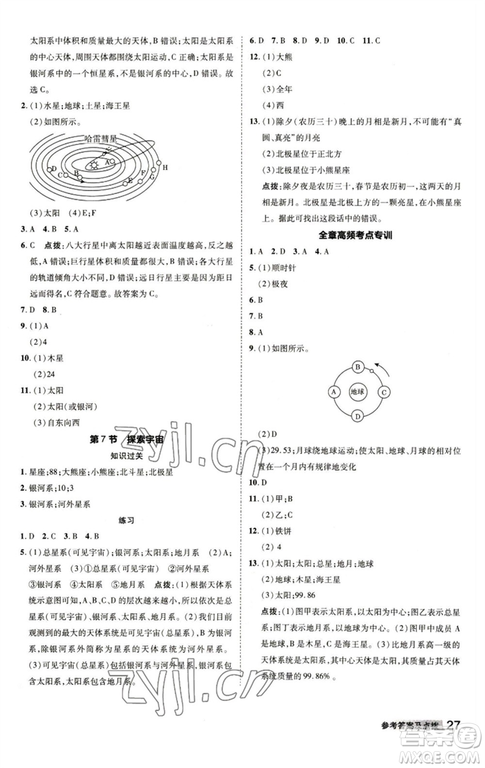 陜西人民教育出版社2023綜合應(yīng)用創(chuàng)新題典中點(diǎn)七年級(jí)科學(xué)下冊(cè)浙教版參考答案