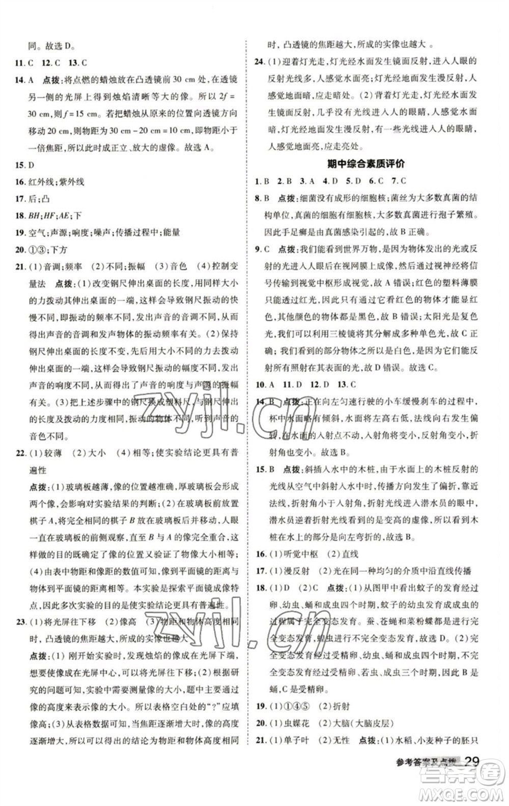 陜西人民教育出版社2023綜合應(yīng)用創(chuàng)新題典中點(diǎn)七年級(jí)科學(xué)下冊(cè)浙教版參考答案